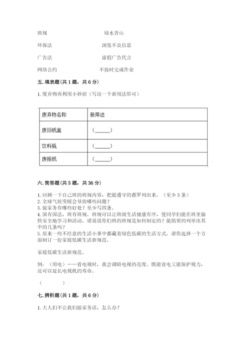 部编版四年级上册道德与法治期末测试卷带答案（黄金题型）.docx