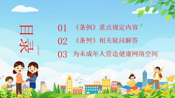 简约清新展板风解读学习未成年人网络保护条例主题PPT模板《未成年人网络保护条例》