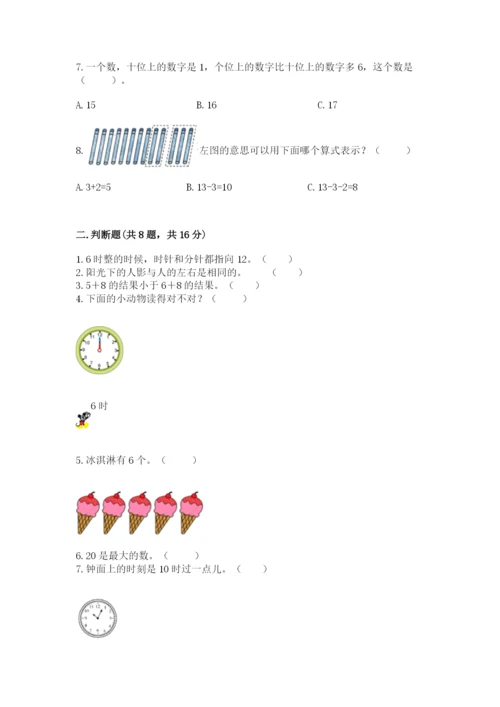 人教版一年级上册数学期末测试卷含答案（典型题）.docx