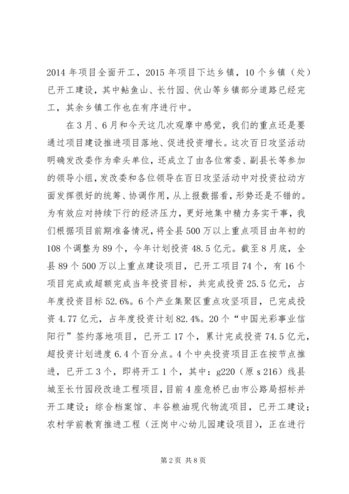 县百日攻坚和重点项目观摩会讲话稿.docx