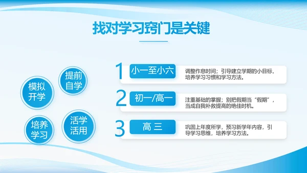 蓝色大气班干部竞选主题班会PPT
