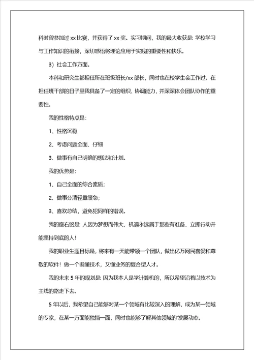 大学生求职自我介绍通用15篇