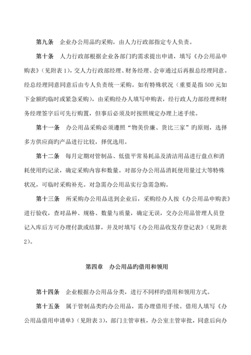 办公用品管理规定.docx