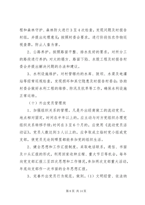 无职党员设岗定责意见.docx