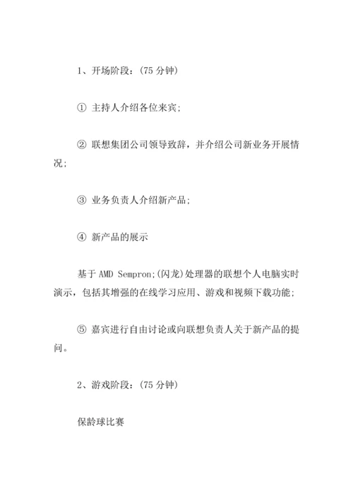 XX公司联谊会活动策划.docx