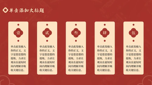 红色中国风通用行业春节庆典PPT模板