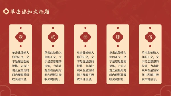 红色中国风通用行业春节庆典PPT模板