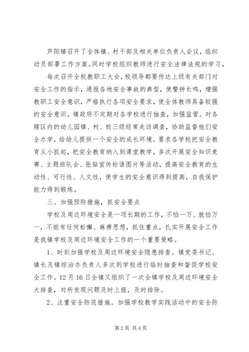 学校园安全及周边环境专项督查自查整改报告 (4).docx