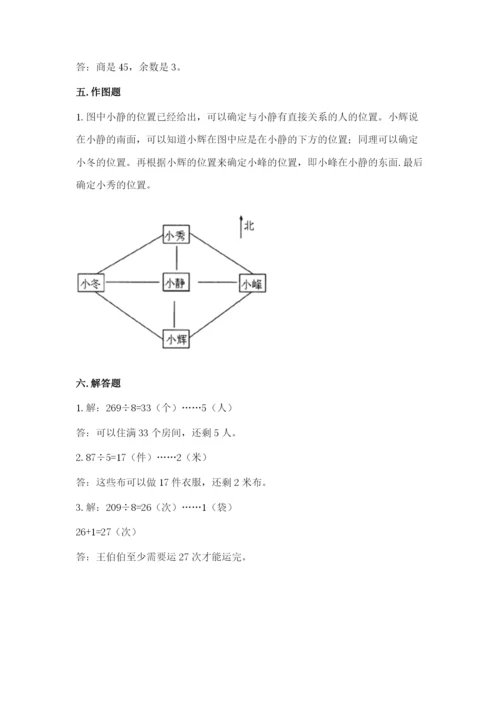 三年级下册数学期中测试卷及答案【必刷】.docx