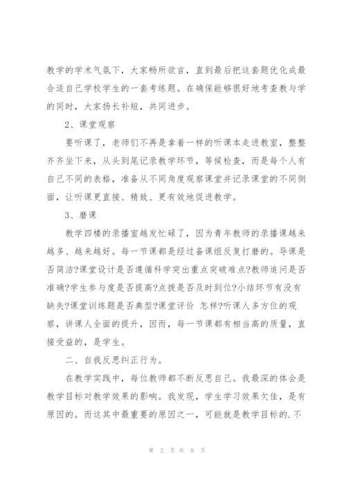 组织教研人员工作培训心得合集.docx