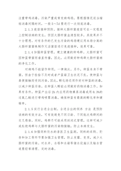 饲料检验毕业论文.docx