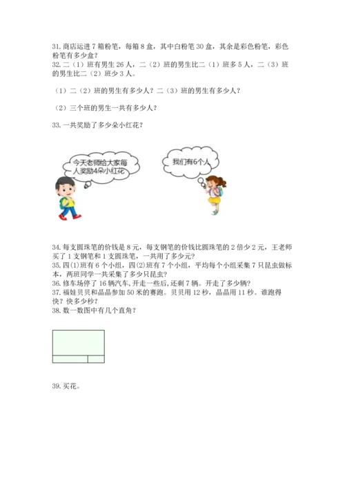 小学二年级上册数学应用题100道含完整答案【夺冠系列】.docx