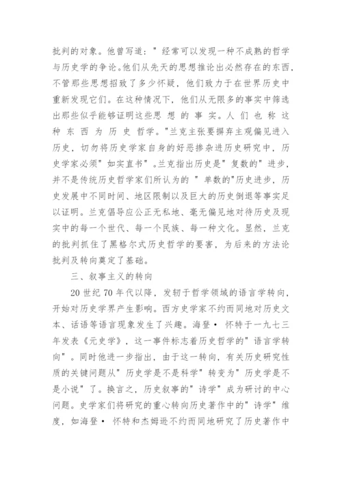 浅谈黑格尔历史哲学的三重解构论文.docx