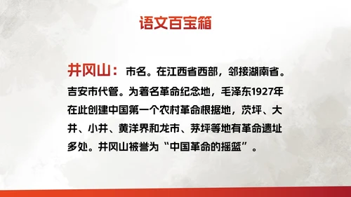 部编版二年级上册《八角楼上》