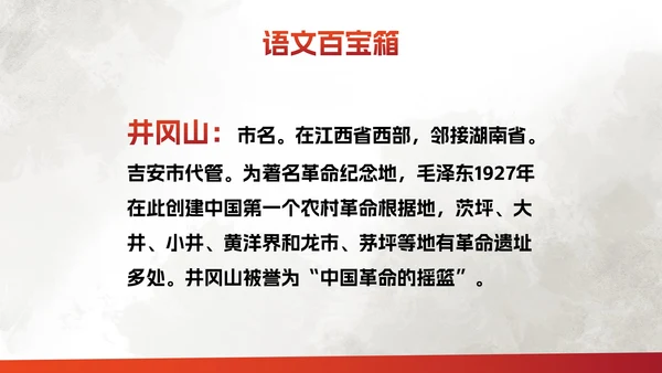 部编版二年级上册《八角楼上》