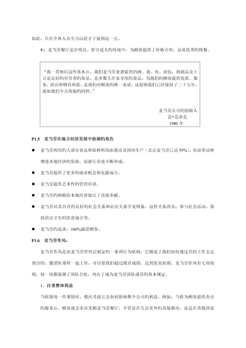 知名洋快餐企业员工标准手册.docx