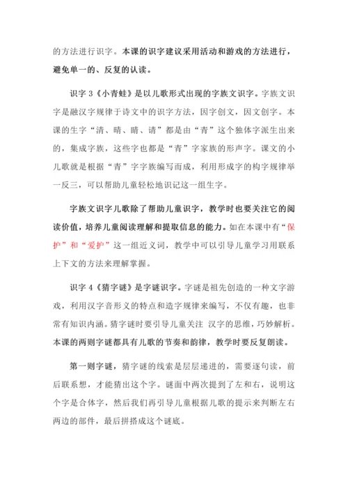 部编版语文一年级下册第一单元教材解读.docx