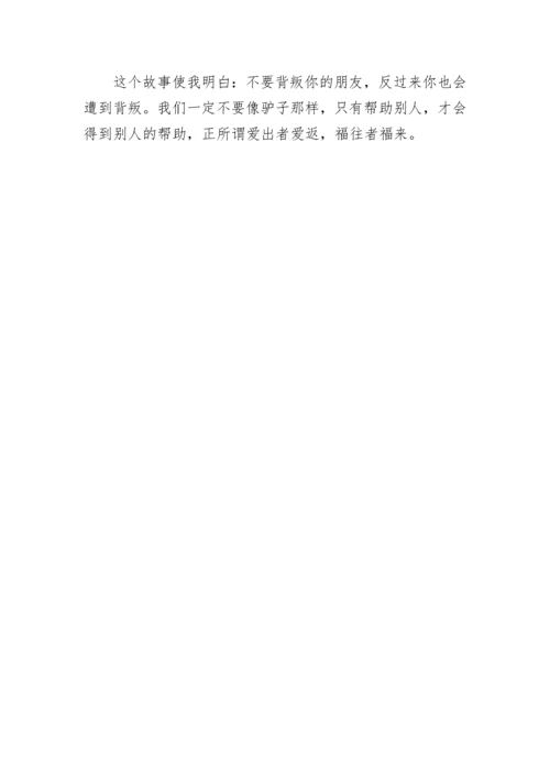 我来编童话作文300字.docx
