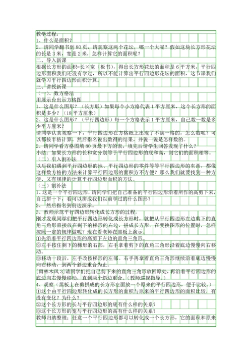 五年级数学上册第六单元教案分析.docx