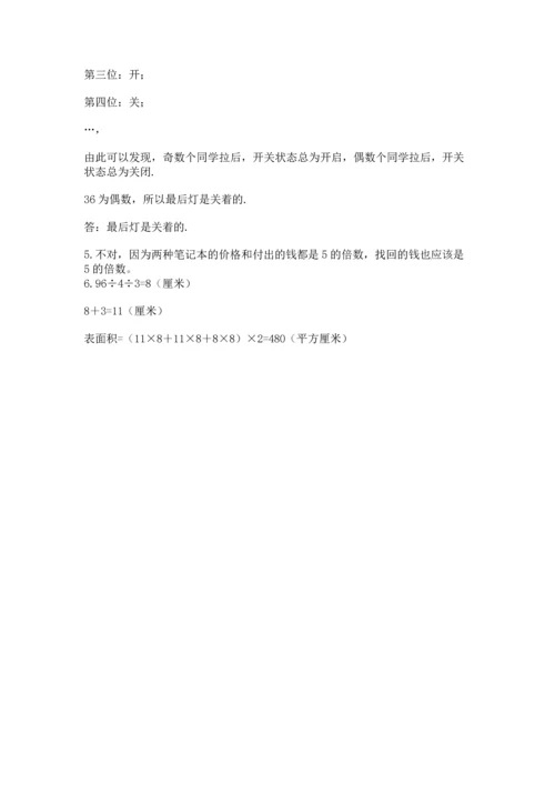 人教版五年级下册数学期末测试卷附答案【轻巧夺冠】.docx