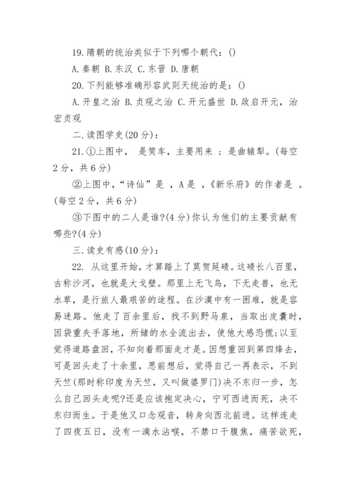 七年级下册历史第一单元测试卷.docx