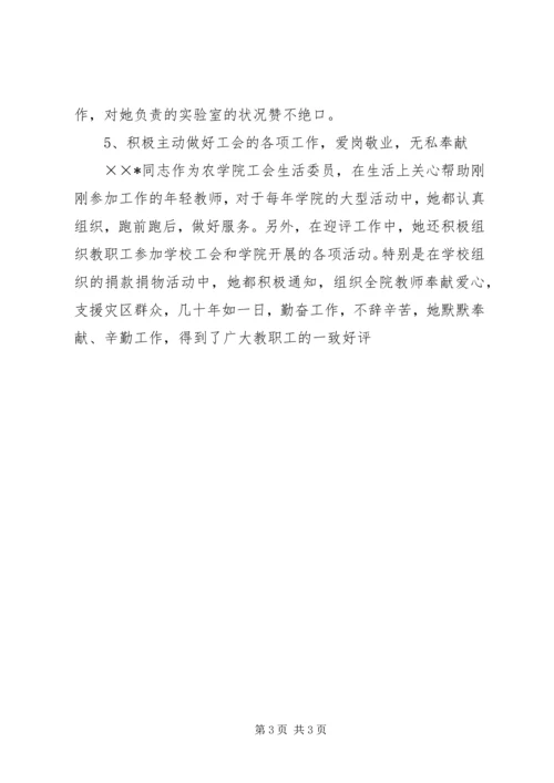 先进教职工先进个人事迹材料.docx