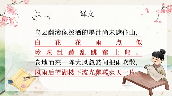 部编版六年级六月二十七日望湖楼醉书课件PPT模板