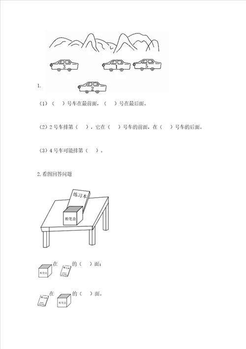 一年级上册数学期中测试卷带答案突破训练