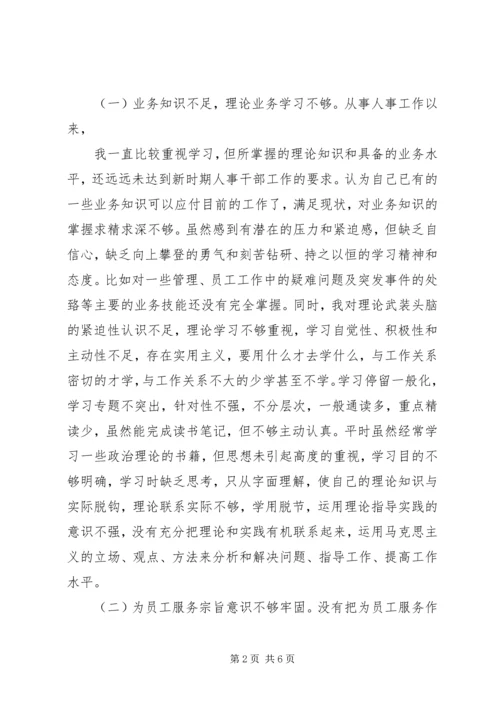 作风纪律教育整顿活动个人剖析材料 (3).docx