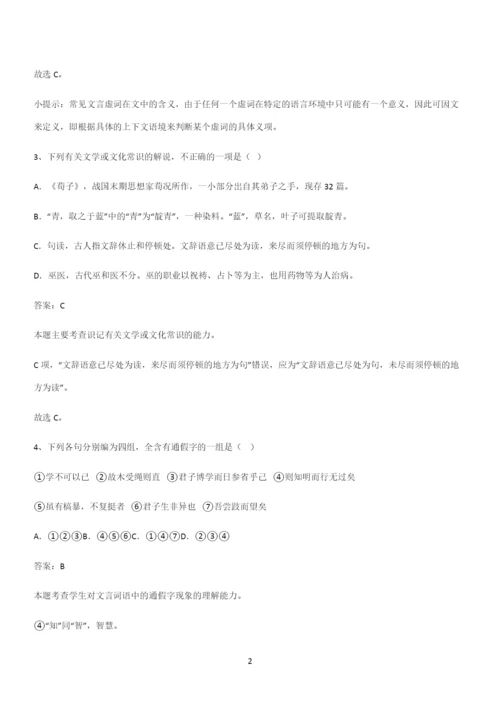 通用版高中语文必修一上册第六单元(四十三).docx