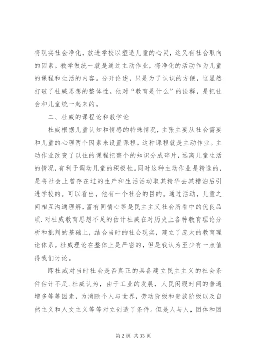 民主主义与教育学读后感.docx
