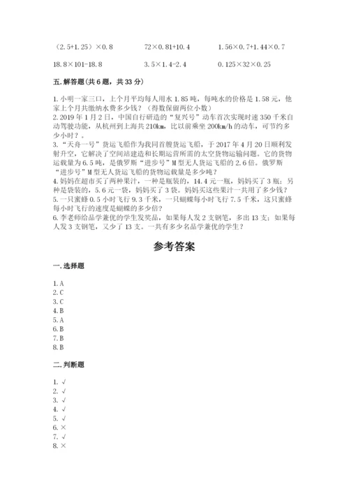 小学五年级上册数学期末考试试卷及参考答案（精练）.docx
