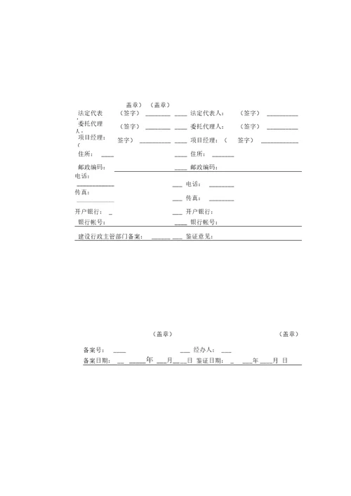 建设工程设计合同GF20000210专业建设工程设计合同