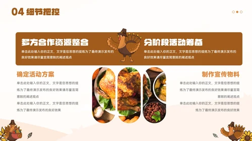 大气卡通感恩节活动策划宣传ppt