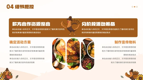 大气卡通感恩节活动策划宣传ppt