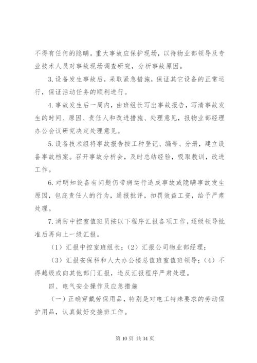 卫生院消防安全应急预案.docx