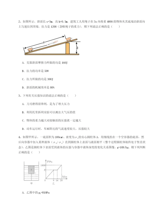 滚动提升练习西安交通大学附属中学分校物理八年级下册期末考试章节测试试题（含详细解析）.docx