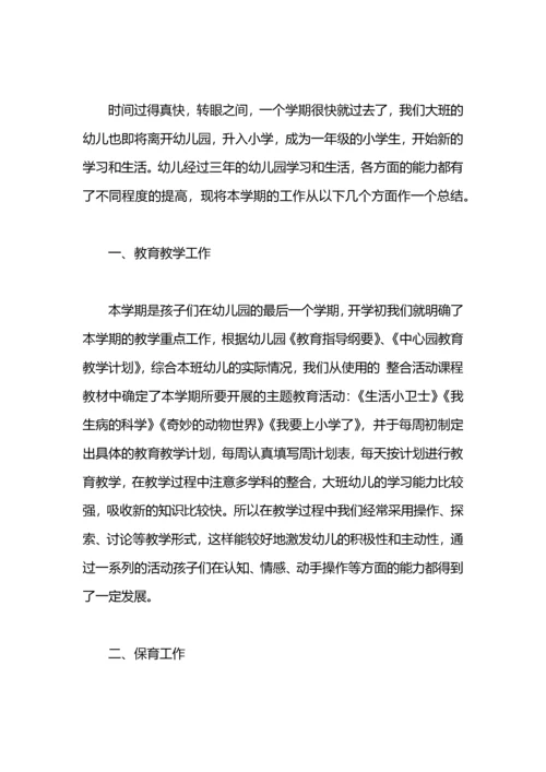 大班上学期班级工作总结.docx