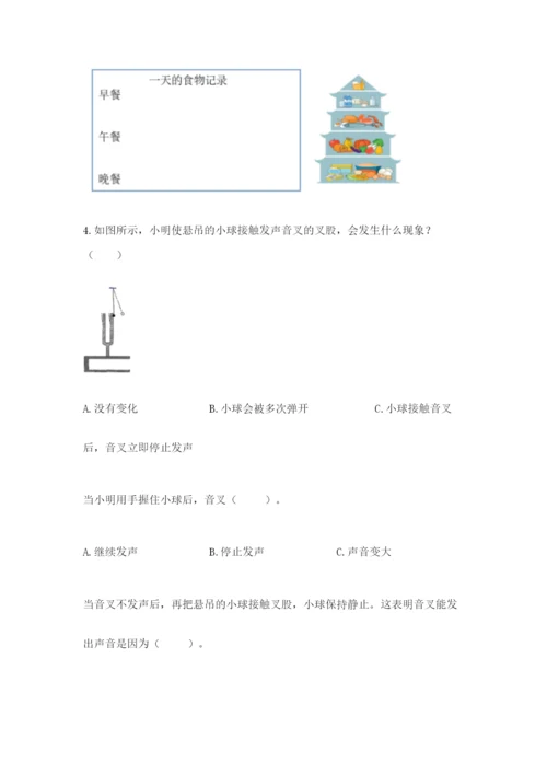 教科版四年级上册科学期末测试卷【精选题】.docx