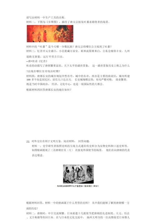 2020年江苏省泰州市泰兴市七年级(下)期中历史试卷解析版 032102.docx