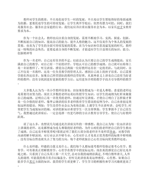 2021年师德师风学习心得体会范文5篇