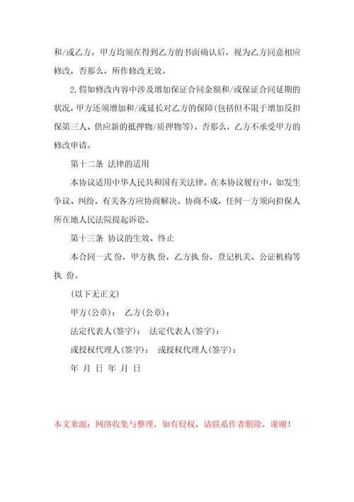 担保协议书范本