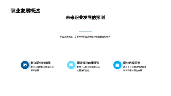 走向未来的职场