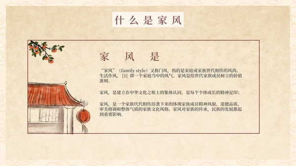 立家法传家训树家风PPT模板