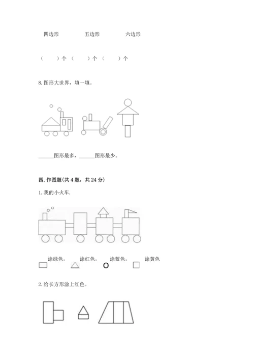 苏教版一年级下册数学第二单元 认识图形（二） 测试卷含答案【综合卷】.docx