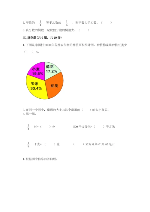 小学六年级上册数学期末测试卷带答案（满分必刷）.docx