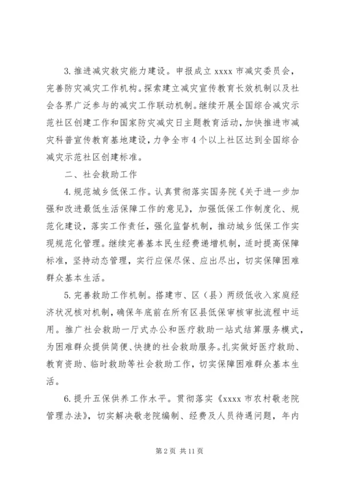 民政局工作计划_2.docx