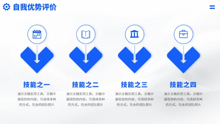 蓝色职业生涯工作规划PPT模板