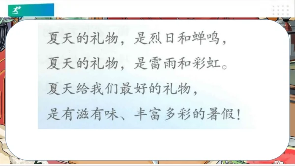 最新二年级道德与法治上册：第一课假期有收获 课件（共24张PPT）