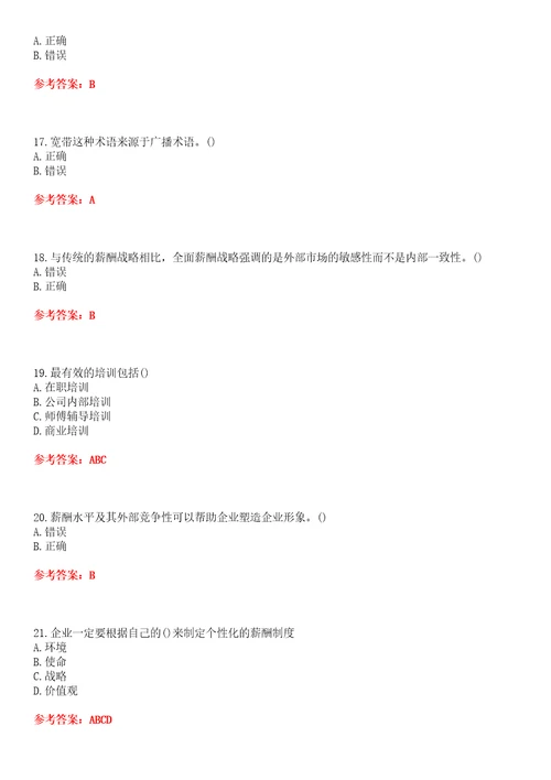 北京理工大学22春“工商管理薪酬管理平时作业一答案参考试卷号：6